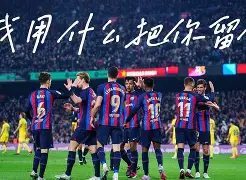 巴塞罗那vs瓦伦西亚在线直播 巴塞罗那vs瓦伦西亚在线直播